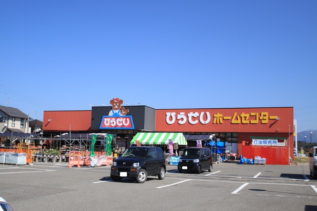 ホームセンター　ひらせいホームセンター豊町店（ホームセンター）まで645m