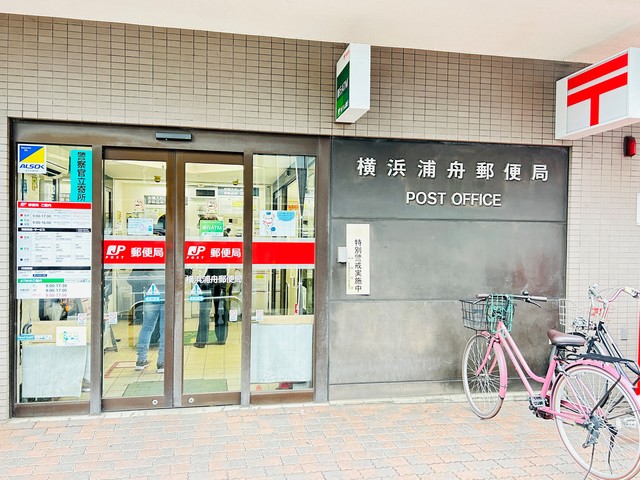 郵便局　横浜浦舟郵便局（郵便局）まで1115m