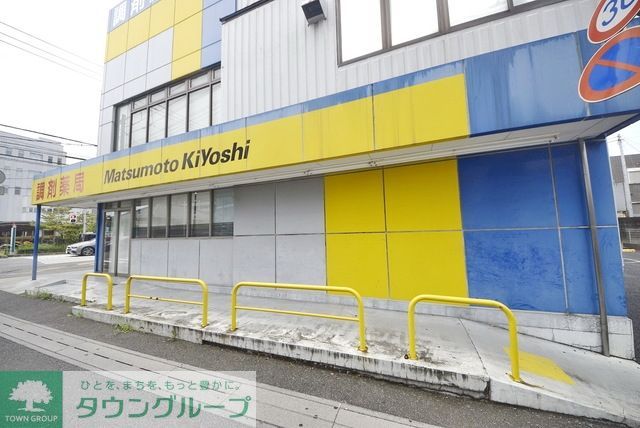 ドラックストア　マツモトキヨシ草加3丁目店（ドラッグストア）まで1616m