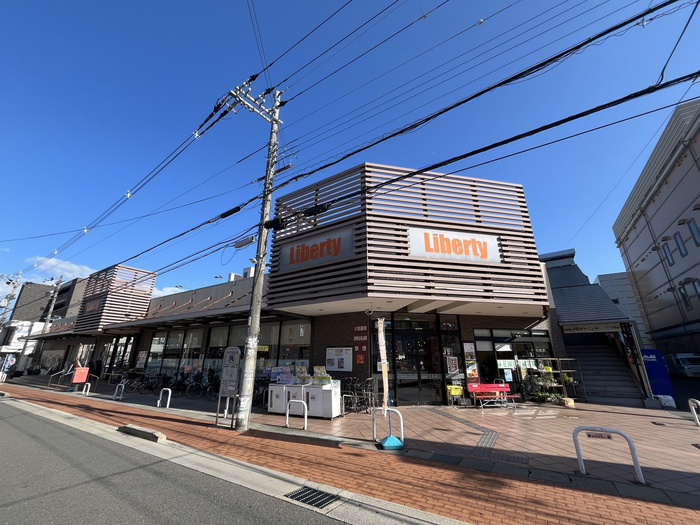 スーパー　リバティ長岡店（スーパー）まで820m