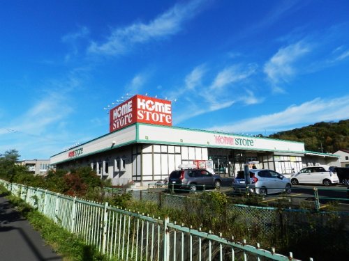 スーパー　ホームストア 幌別店（スーパー）まで538m