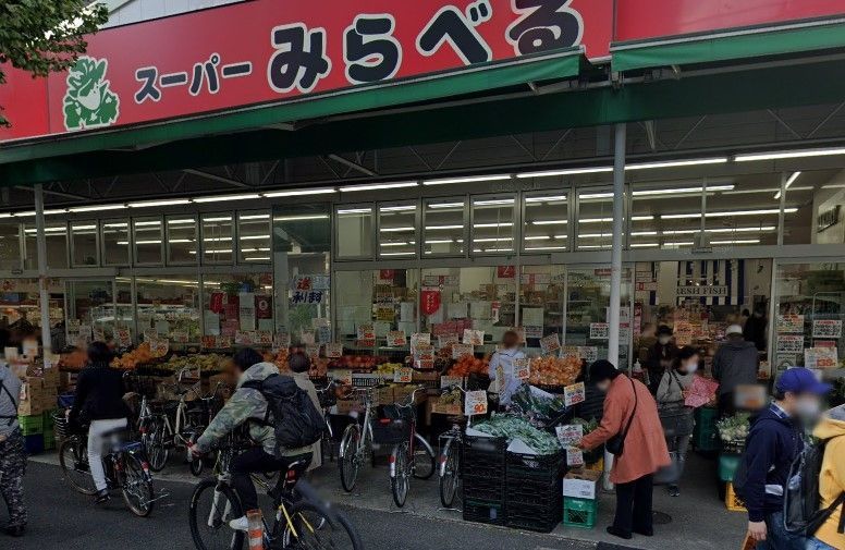 スーパー　スーパーみらべる西巣鴨店（スーパー）まで210m