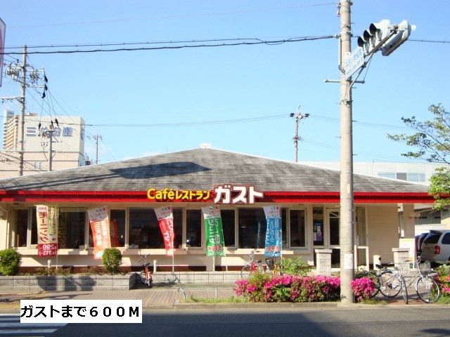 飲食店　ガスト（飲食店）まで600m
