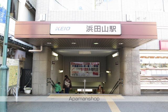 その他　浜田山駅（その他）まで320m