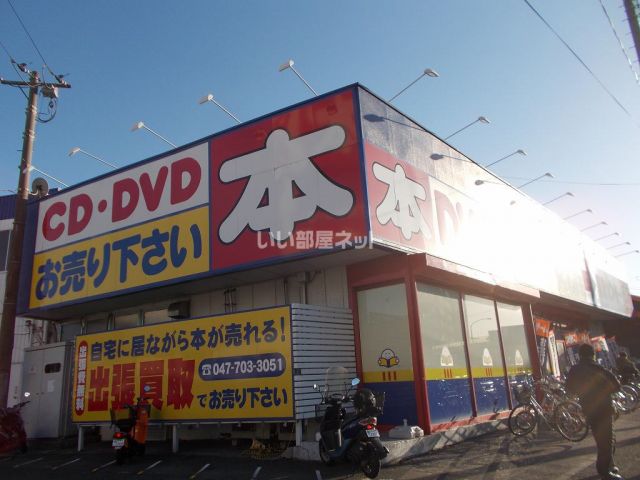 その他　ブックオフ６号松戸馬橋店（その他）まで707m
