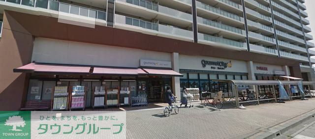 スーパー　グルメシティ浦和道場店（スーパー）まで545m