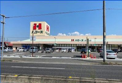 スーパー　ハローズ 南駅家店（スーパー）まで176m