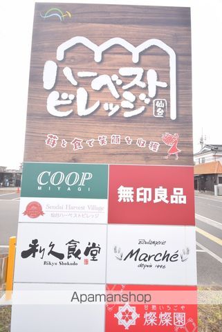 スーパー　仙台ハーベストヴィレッジ（スーパー）まで1581m