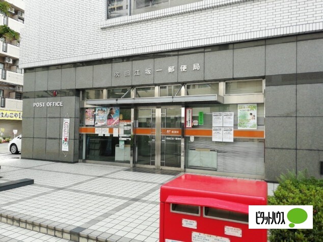 郵便局　吹田江坂一郵便局（郵便局）まで506m