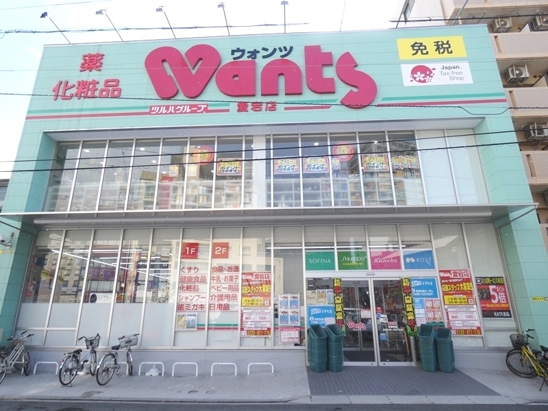 ドラックストア　ウォンツ愛宕店（ドラッグストア）まで896m