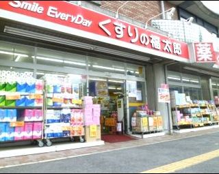 ドラックストア　くすりの福太郎茅場町店（ドラッグストア）まで287m