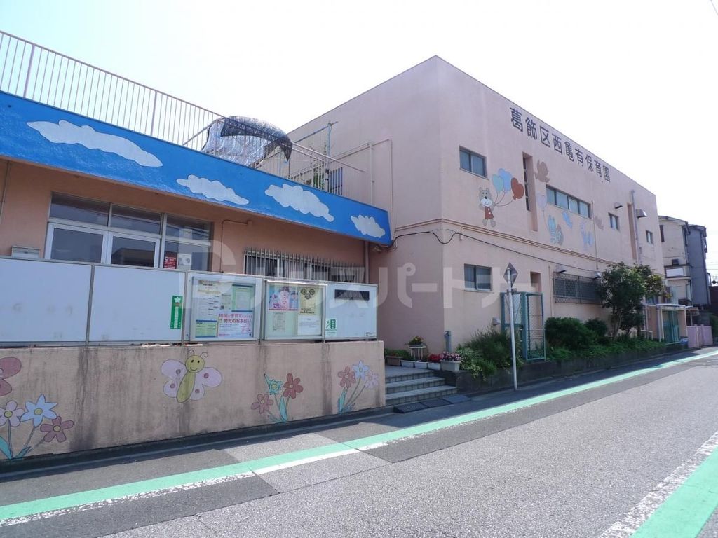 幼稚園・保育園　西亀有保育園（幼稚園・保育園）まで580m