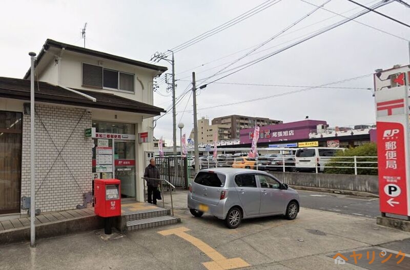 郵便局　尾張旭三郷郵便局（郵便局）まで1016m