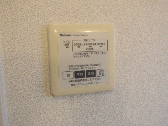 その他　換気扇スイッチ