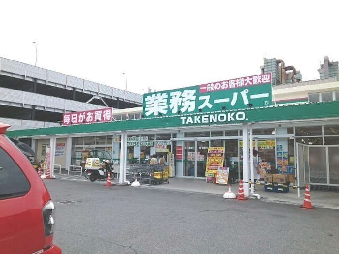 スーパー　業務スーパー（スーパー）まで350m