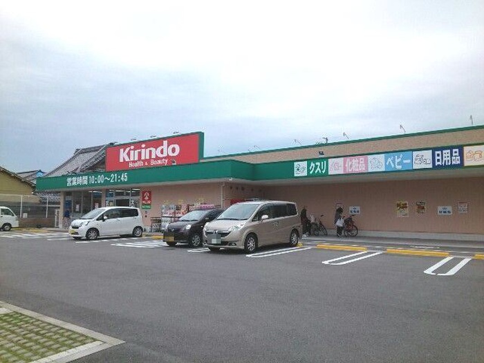 ドラックストア　キリン堂（ドラッグストア）まで350m