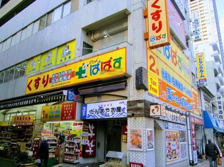 ドラックストア　どらっぐぱぱす（ドラッグストア）まで1330m