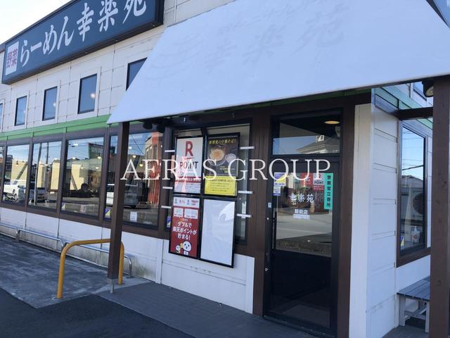 飲食店　幸楽苑 飯能店（飲食店）まで924m