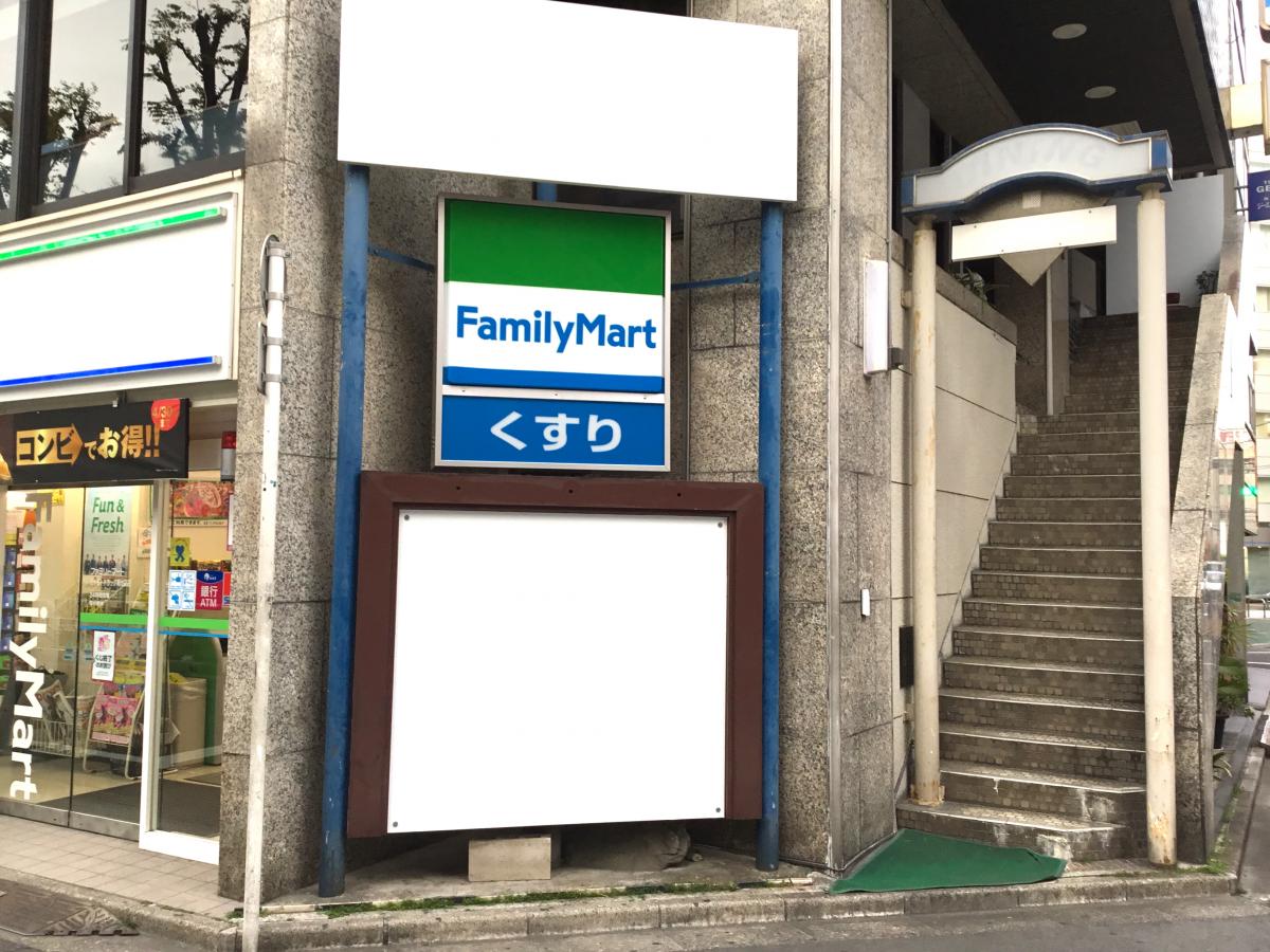 コンビニ　ファミリーマート南池袋二丁目店（コンビニ）まで103m