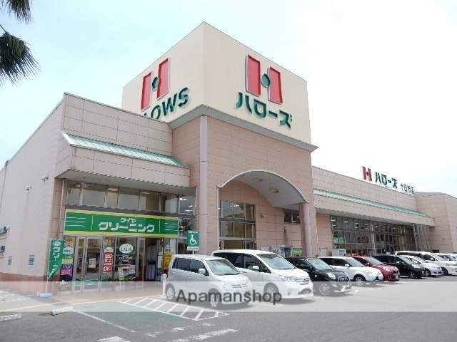 スーパー　ハローズ／十日市店（スーパー）まで450m