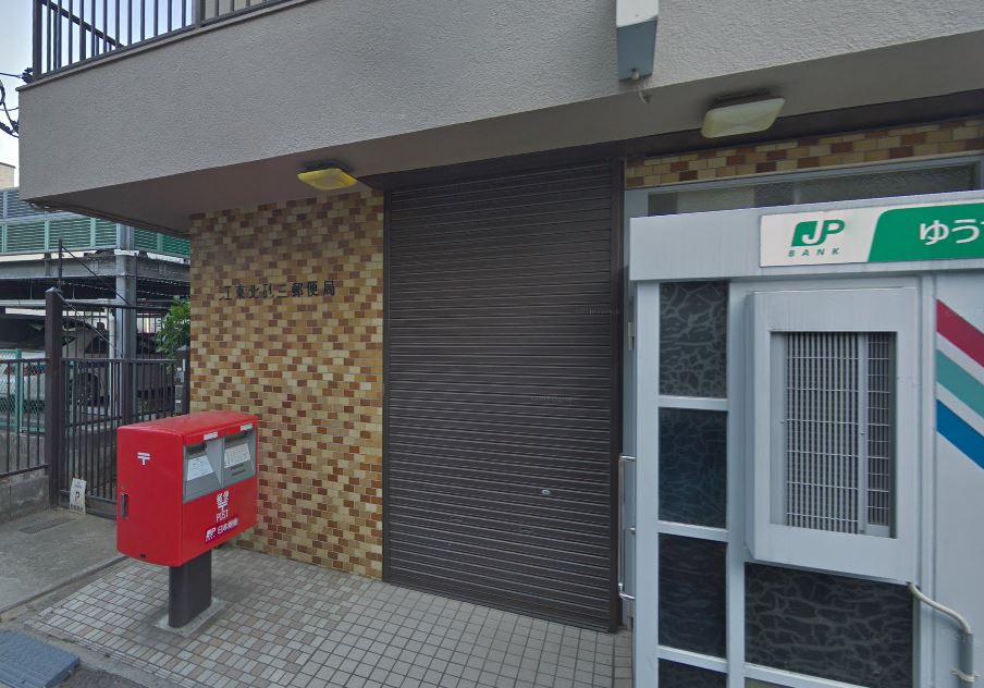 郵便局　江東北砂三郵便局（郵便局）まで638m