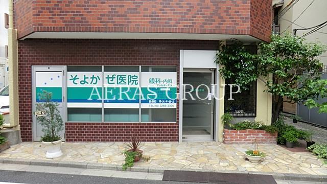 病院　そよかぜ医院眼科・内科（病院）まで684m