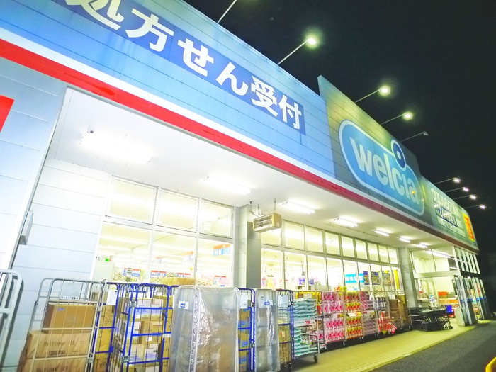 ドラックストア　ウエルシア（ドラッグストア）まで855m