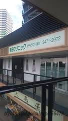 病院　若田クリニックシティタワー品川（病院）まで1658m