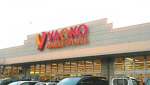 スーパー　ヤオコー国済寺店（スーパー）まで1100m