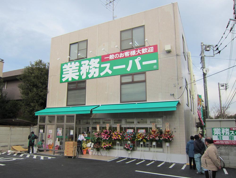 スーパー　業務スーパー 粕谷店（スーパー）まで636m
