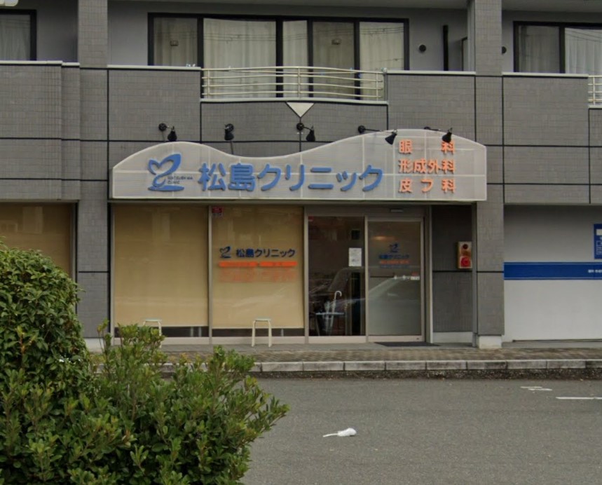 病院　松島クリニック（病院）まで107m