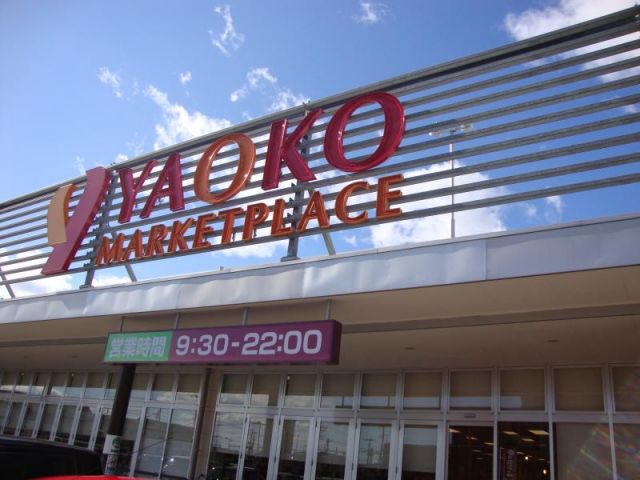 スーパー　ベルク飯塚店（スーパー）まで686m