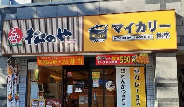 飲食店　松のや阪東橋店（マイカリー食堂併設）（飲食店）まで170m