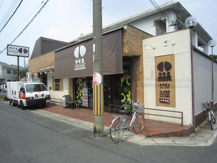 スーパー　神崎屋（スーパー）まで308m