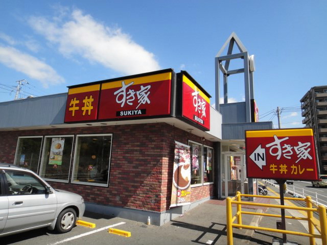 飲食店　すき家和白店（飲食店）まで125m