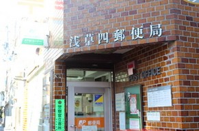 郵便局　浅草四郵便局（郵便局）まで457m