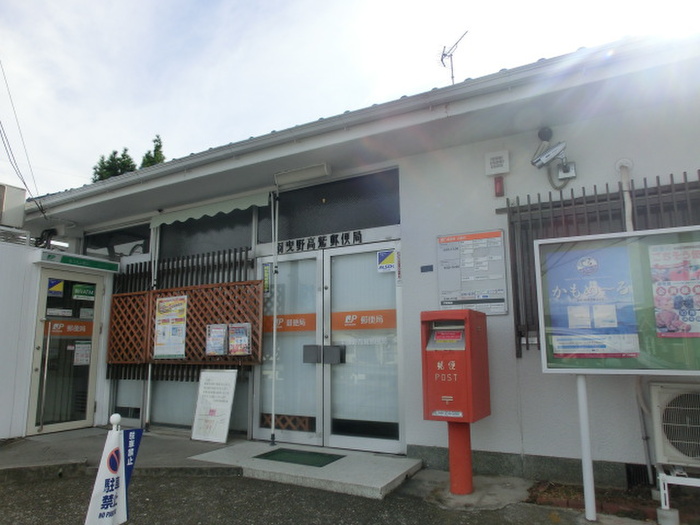 郵便局　郵便局（郵便局）まで520m