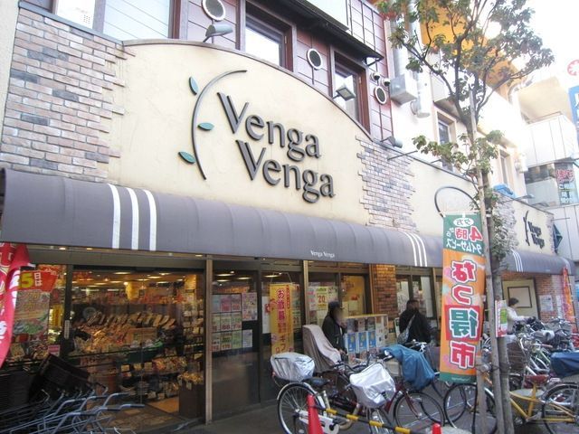 スーパー　Venga　Venga糀谷店（スーパー）まで641m