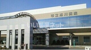 病院　市立旭川病院（病院）まで1363m