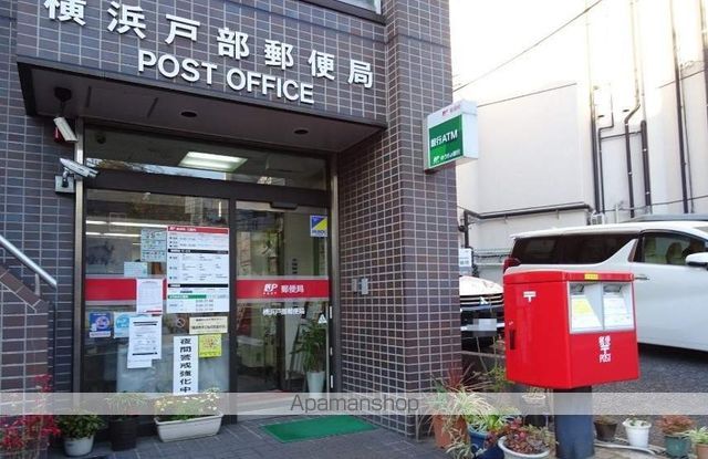 郵便局　横浜戸部郵便局（郵便局）まで539m