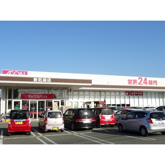 スーパー　マックスバリュ新託麻店（スーパー）まで1676m