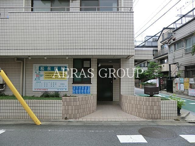 病院　松永医院（病院）まで423m