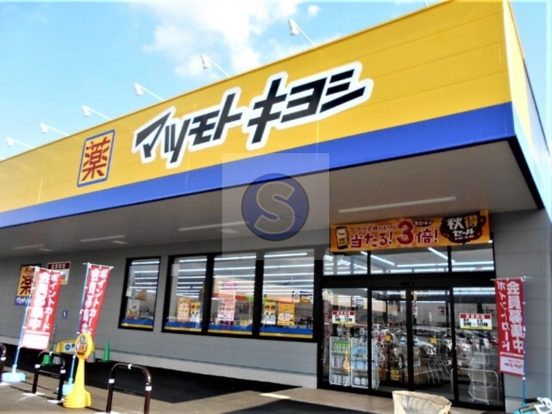 ドラックストア　マツモトキヨシ天六駅前店（ドラッグストア）まで599m