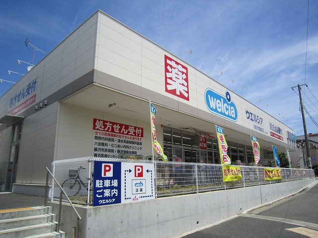 ドラックストア　ウエルシア六会日大前駅東口店（ドラッグストア）まで841m