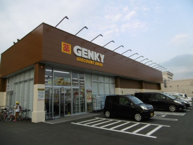 ドラックストア　ゲンキー（ドラッグストア）まで550m