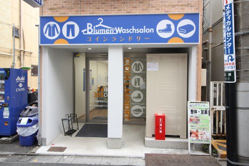 その他　コインランドリー（その他）まで386m