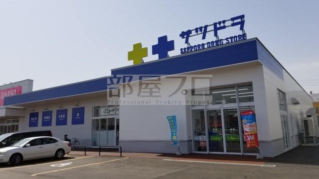 ドラックストア　サツドラ桑園北8条店（ドラッグストア）まで612m