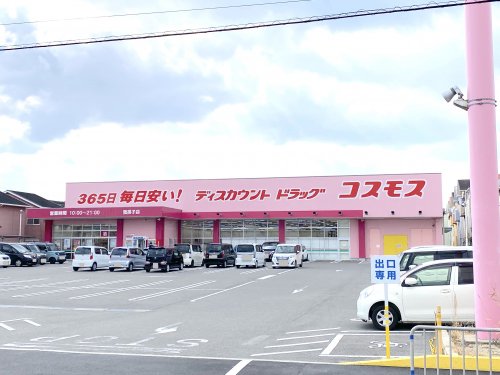ドラックストア　ディスカウントドラッグ コスモス 我孫子店（ドラッグストア）まで207m