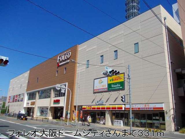 ショッピングセンター　フォレオ大阪ドームシティさん（ショッピングセンター）まで331m