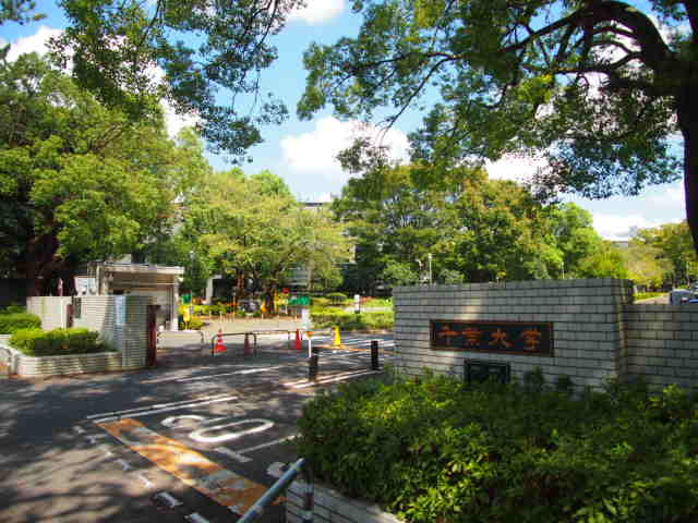 大学・短大　千葉大西千葉校舎(正門)（大学・短大）まで1631m